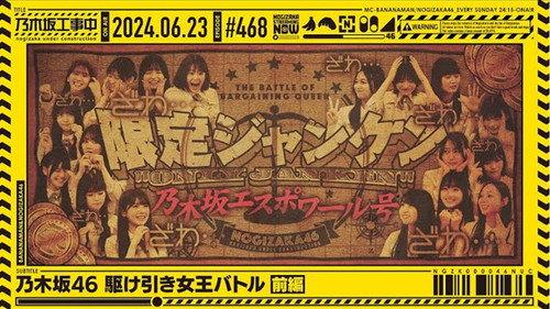 Nogizaka Under Construction Season 10 Episode 25 - Nogizaka46 Bargaining Queen Battle Part 1