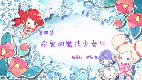 Flower Fairy Season 1 Episode 4 - Episode 4