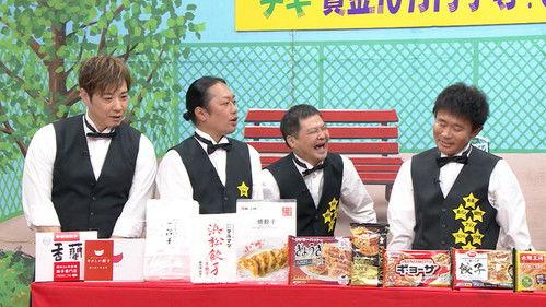 Downtown no Gaki no Tsukai ya Arahende!! Season 37 Episode 11 - Kiki Frozen Gyōza