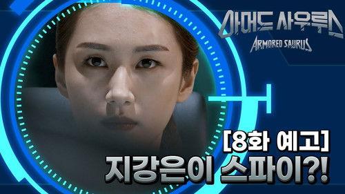 Armored Saurus Season 1 Episode 8 - Episode 8