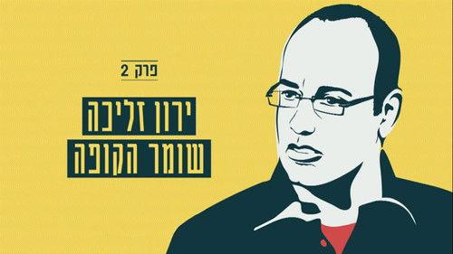 The Silver Platter Season 1 Episode 2 - Episode 2