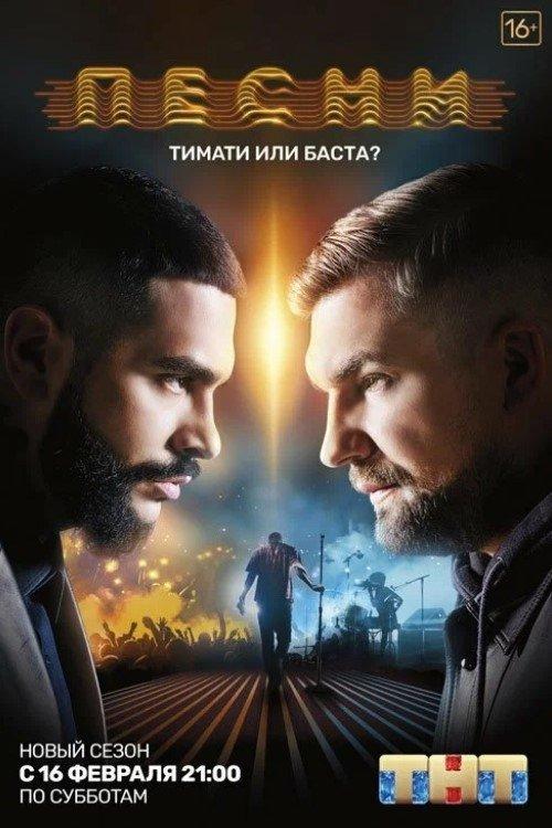 Songs. Reality. poster