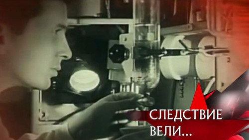 The investigation was conducted Season 7 Episode 15 - Episode 15