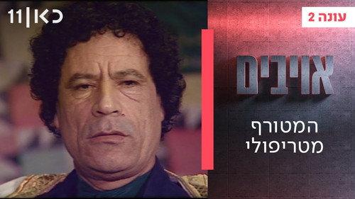 Enemies Season 2 Episode 2 - Episode 2