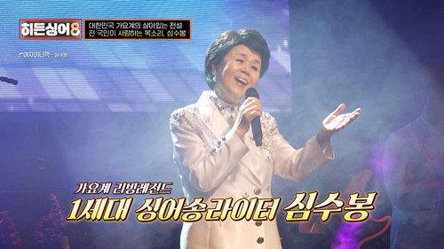 Hidden Singer Season 8 Episode 1 - Episode 1