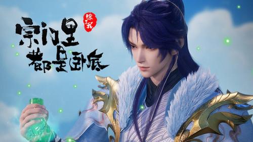 Spy x Sect Season 1 Episode 1 - Episode 1