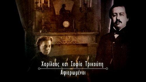 Couples That Made History Season 1 Episode 6 - Charilaos and Sofia Trikoupi