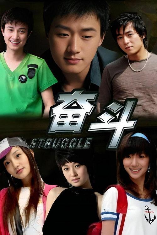Struggle poster