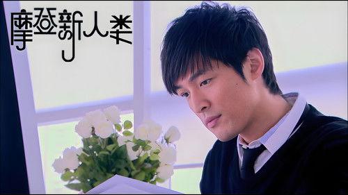 Modern People Season 1 Episode 18 - Episode 18