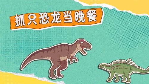 土豆逗严肃科普 第一季 Season 8 Episode 6 - Episode 6