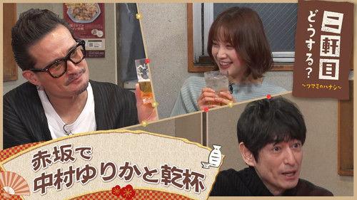 Nikenme Dou Suru? ~Tsumami no Hanashi~ Season 6 Episode 9 - Episode 9