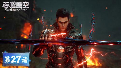 Swallowed Star Season 1 Episode 27 - Episode 27