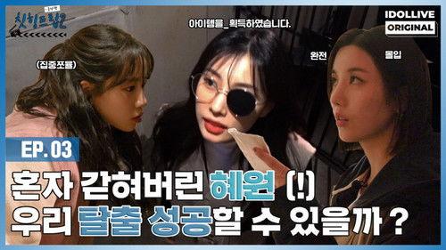 Adola Travel Agency: Cheat-Ing Trip Season 2 Episode 3 - Episode 3