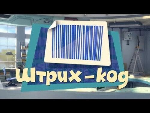 The Fixies Season 2 Episode 16 - The Bar Code