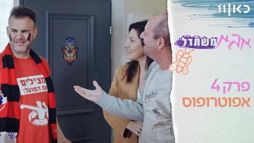 Dad is trying Season 1 Episode 4 - Episode 4