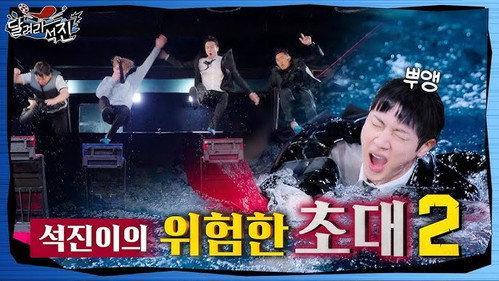 Run Jin Season 1 Episode 5 - A Dangerous Invitation from Jin 2