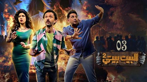 Home is My Home Season 2 Episode 3 - Episode 3