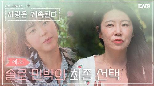 I am Solo, Love Forever Season 1 Episode 15 - Episode 15
