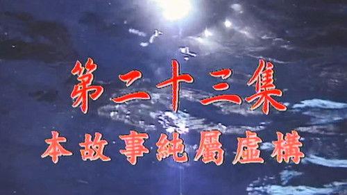 My Date with a Vampire Season 1 Episode 23 - Episode 23