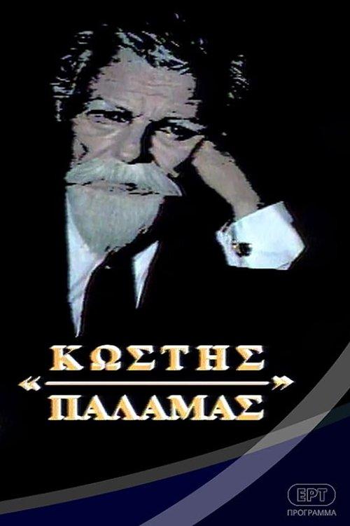 Kostis Palamas poster