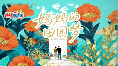 Dream Home Season 12 Episode 8 - Episode 8