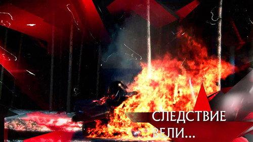 The investigation was conducted Season 19 Episode 5 - Episode 5