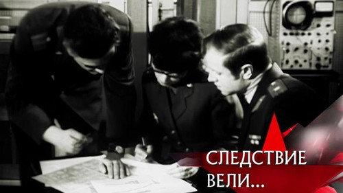 The investigation was conducted Season 8 Episode 4 - Episode 4