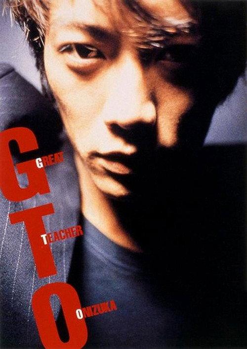 GTO: Great Teacher Onizuka poster