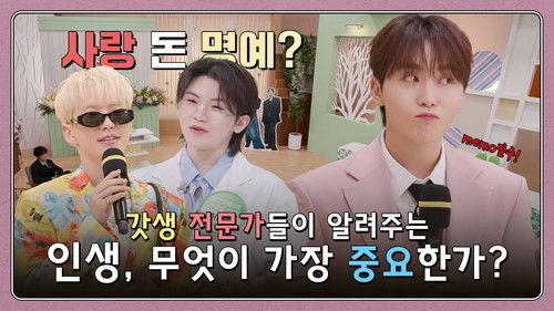 GOING SEVENTEEN Season 8 Episode 20 - COMEBACK SPECIAL: CHOI & BOO's Very Good Morning #1