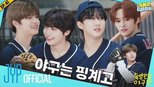 SKZ Code Season 3 Episode 15 - EP.41 [Chaotic SKZ Baseball Team 1]