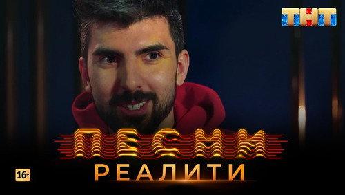 Songs. Reality. Season 1 Episode 14 - Episode 14