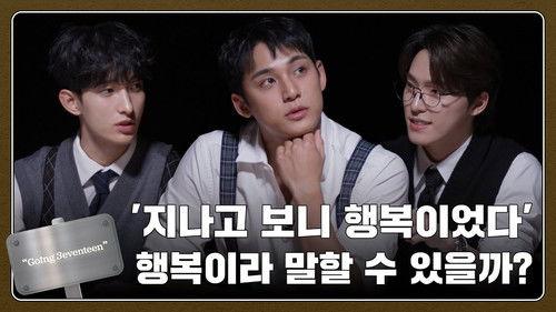 GOING SEVENTEEN Season 8 Episode 6 - 13 Angry Men #2