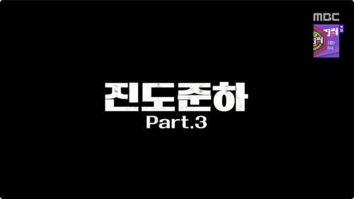 undefined Season 1 Episode 174 - HDYP Police Station: Jindo Jun-ha 3 - "We Found CEO Park!" / Yoo Jae-suk's Secret Private Life