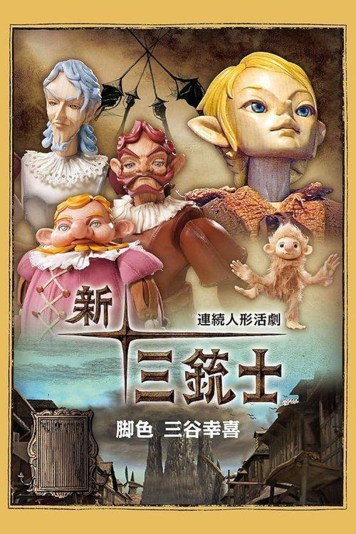 The Three Musketeers poster