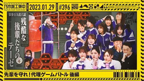 Nogizaka Under Construction Season 9 Episode 4 - Proxy Game Battle - Part 2