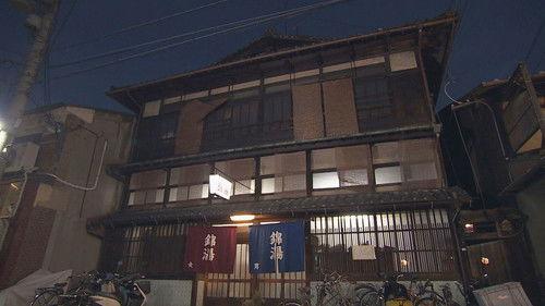 Core Kyoto Season 5 Episode 3 - Public Baths: People Gather to Wash Their Troubles Away