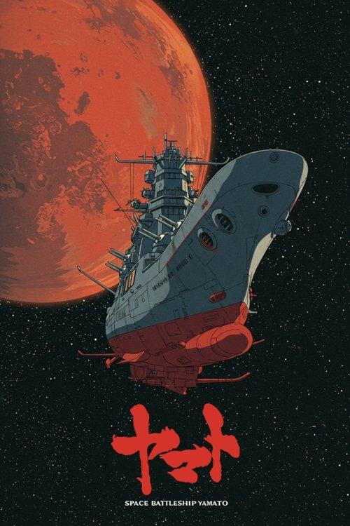 Space Battleship Yamato poster