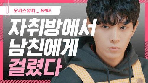 Office Watch: The Gossip Room Season 3 Episode 6 - Episode 6