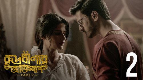Rudrabinar Obhishaap Season 2 Episode 2 - Arek Naad