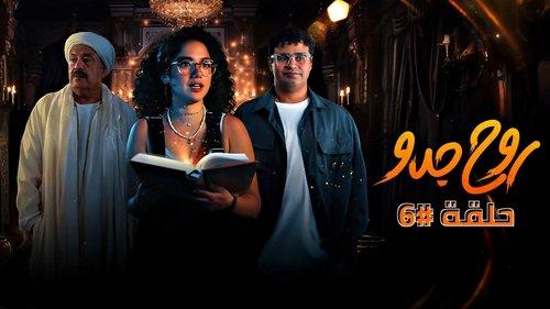 Grandfather's Soul Season 1 Episode 6 - Episode 6