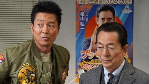 AIBOU: Tokyo Detective Duo Season 23 Episode 9 - Episode 9