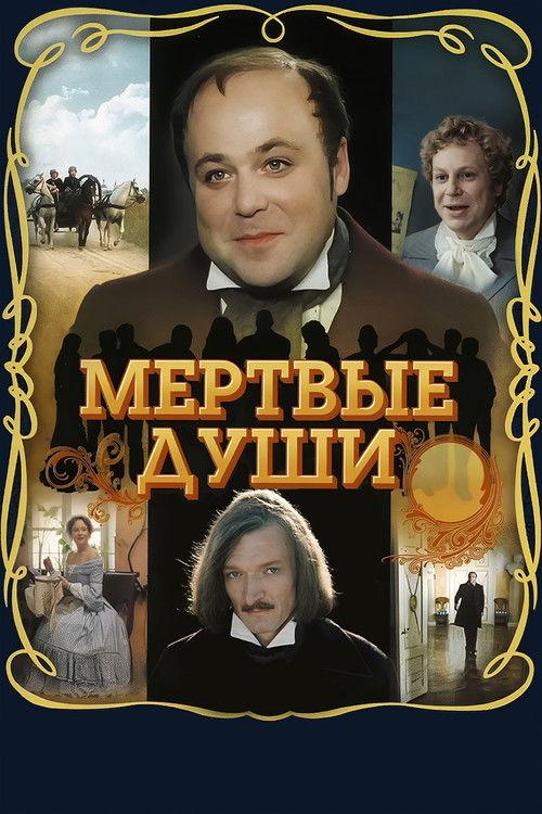 Dead Souls poster