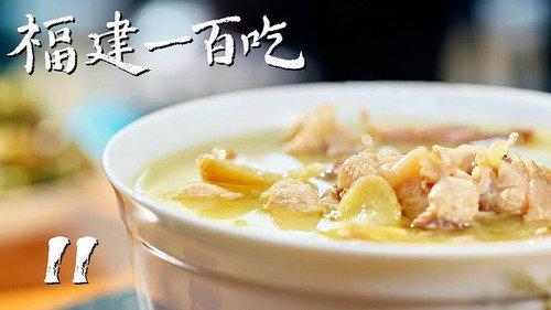 One Hundred Flavors of Fujian Season 1 Episode 11 - Episode 11