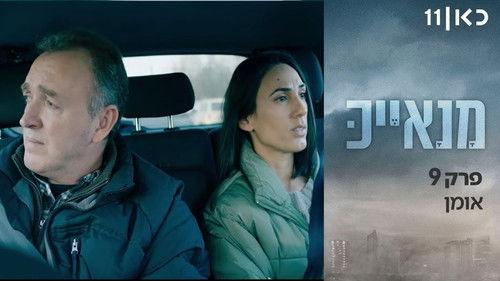 Manayek Season 1 Episode 9 - Uman