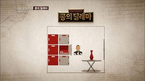 The Genius Season 1 Episode 8 - Kong's Dilemma