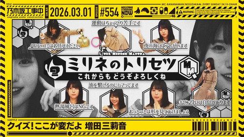 Nogizaka Under Construction Season 12 Episode 9 - Episode 9