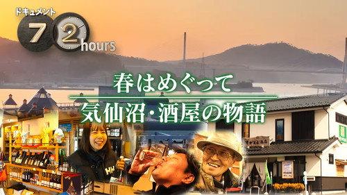 Document 72 Hours Season 17 Episode 10 - Episode 10