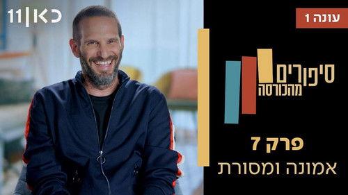 Stories from the Armchair Season 1 Episode 7 - Faith and tradition