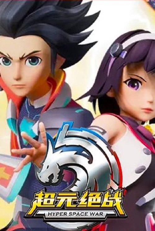 Hyper Space War poster