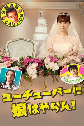 Not Giving Away My Daughter to a YouTuber poster